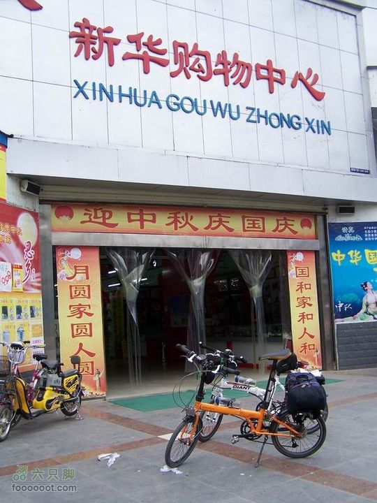 2009年国庆单车青木川100_2641