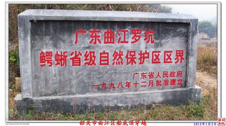2012年1月1日韶关市曲江区船底顶穿越船底顶_118