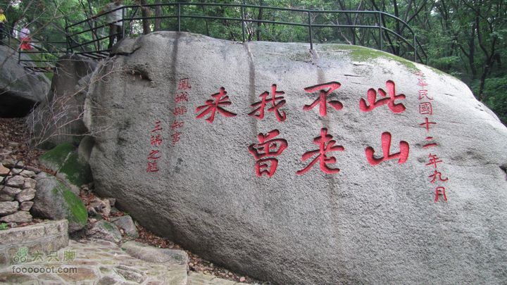 丹东凤凰山 紫阳观-烽火台-罗汉峰-将军峰-老牛背-百步紧-老虎口-箭眼-恋人石-将军泉IMG_2927