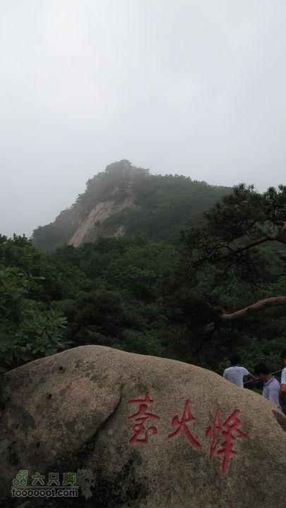 丹东凤凰山 紫阳观-烽火台-罗汉峰-将军峰-老牛背-百步紧-老虎口-箭眼-恋人石-将军泉IMG_2975