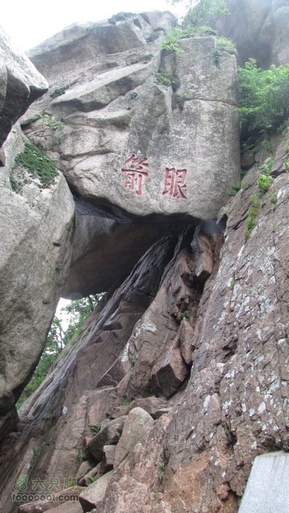 丹东凤凰山 紫阳观-烽火台-罗汉峰-将军峰-老牛背-百步紧-老虎口-箭眼-恋人石-将军泉IMG_3067
