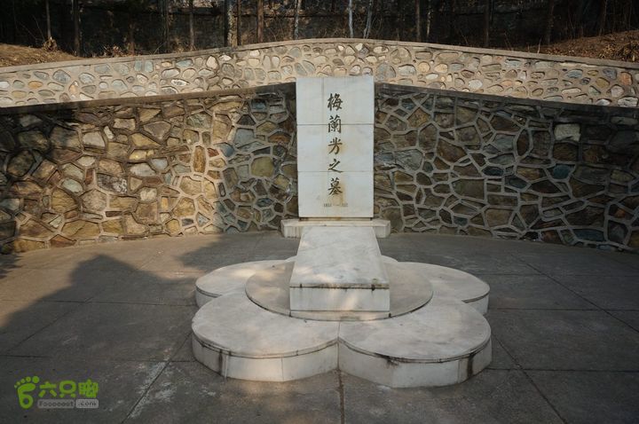 140309 再走西北旺 八大处3893 梅兰芳墓