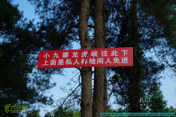 20150718-龙虎峡：仙人桥-老虎潭电站-五甲-严关IMGP8617