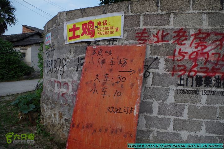 20150718-龙虎峡：仙人桥-老虎潭电站-五甲-严关IMGP8652