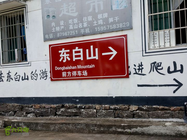 20150815东白山最经典环线起点诸暨廖宅村。