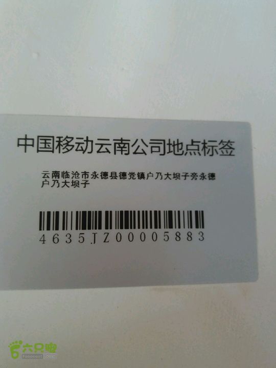 中国移动临沧分公司4.3.2.1项目工程，永德户乃大坝_户乃医院接入段（董建平）户乃大坝基站